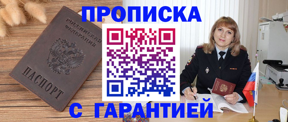 прописка для военкомата в Котласе