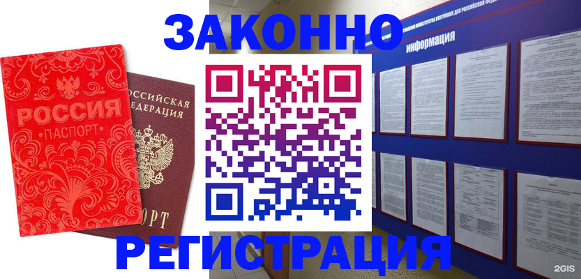 прописка регистрация в Котласе