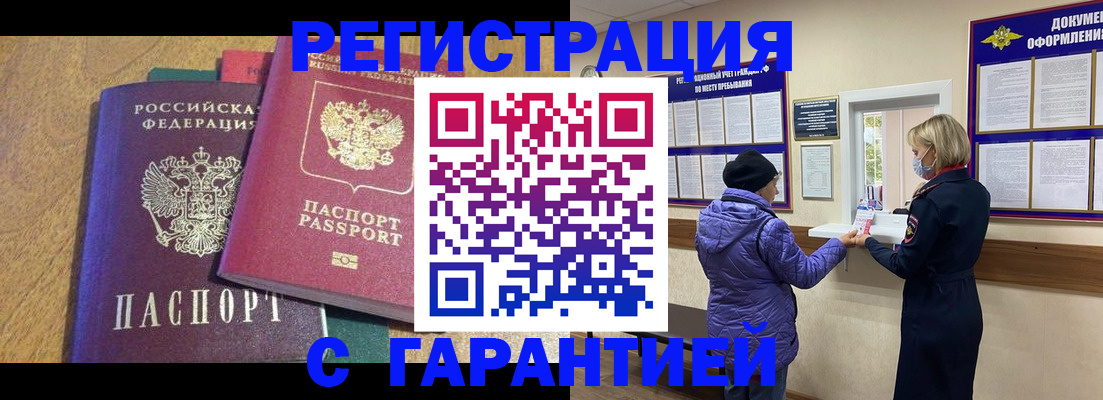 прописка регистрация в Котласе